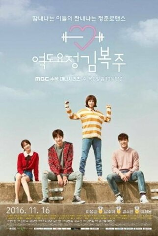 Фея тяжёлой атлетики (2016) - смотреть онлайн